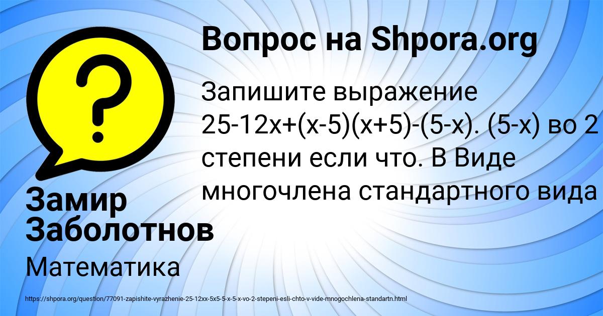 Картинка с текстом вопроса от пользователя Замир Заболотнов