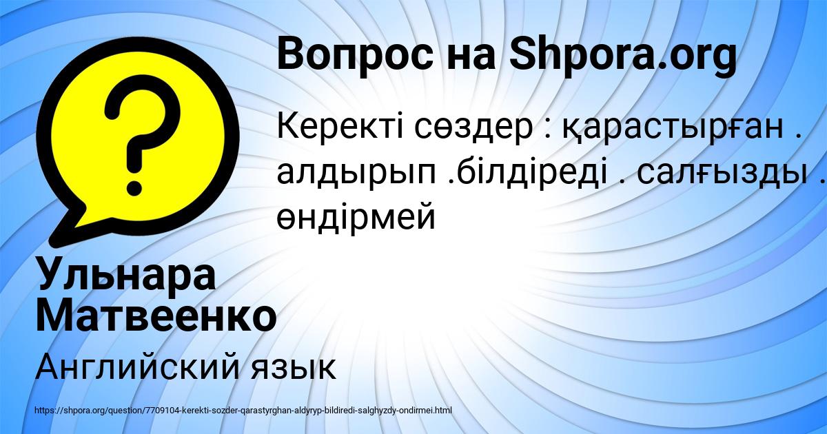 Картинка с текстом вопроса от пользователя Ульнара Матвеенко