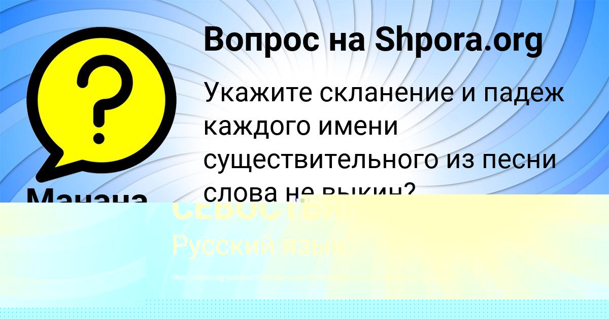 Картинка с текстом вопроса от пользователя ДЖАНА СЕВОСТЬЯНОВА