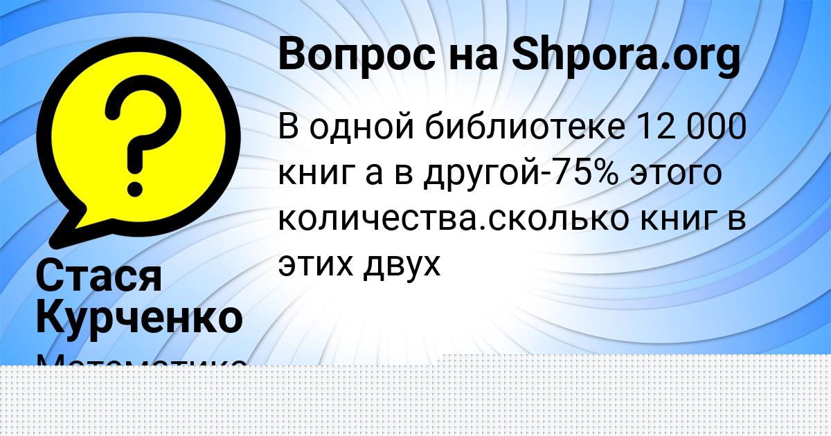 Картинка с текстом вопроса от пользователя Александра Мартыненко