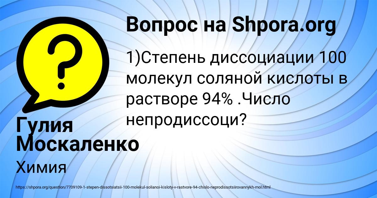 Картинка с текстом вопроса от пользователя Гулия Москаленко