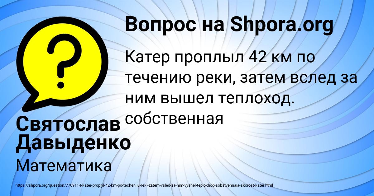 Картинка с текстом вопроса от пользователя Святослав Давыденко