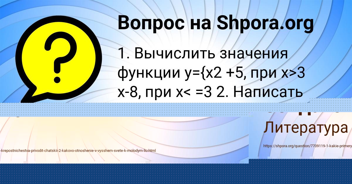 Картинка с текстом вопроса от пользователя Крис Солдатенко