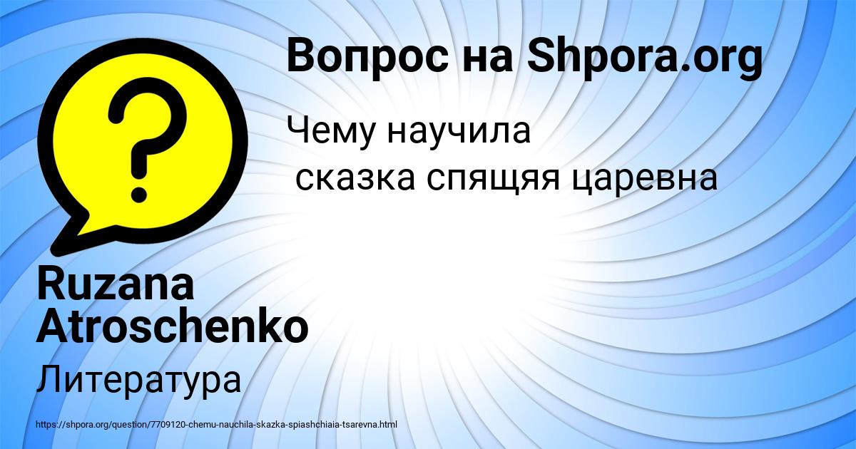 Картинка с текстом вопроса от пользователя Ruzana Atroschenko
