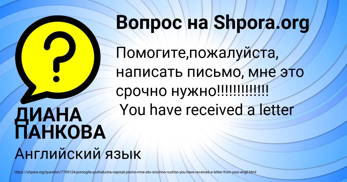 Картинка с текстом вопроса от пользователя ДИАНА ПАНКОВА