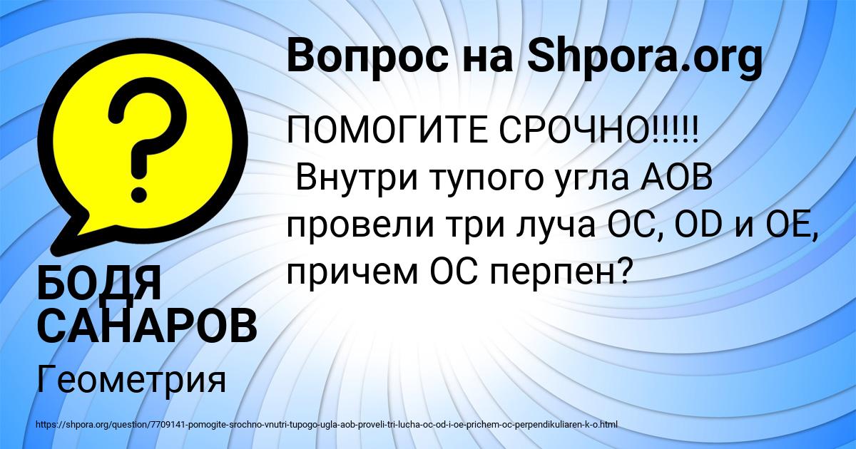 Картинка с текстом вопроса от пользователя БОДЯ САНАРОВ