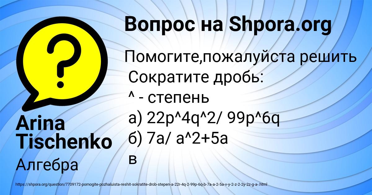 Картинка с текстом вопроса от пользователя Arina Tischenko