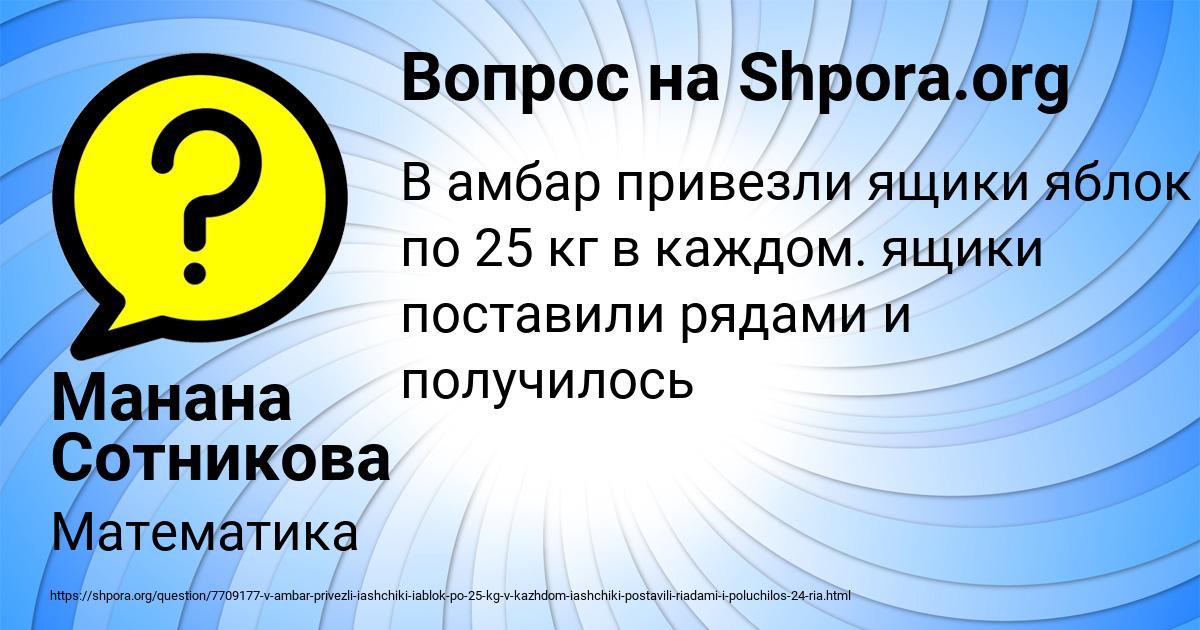 Картинка с текстом вопроса от пользователя Манана Сотникова