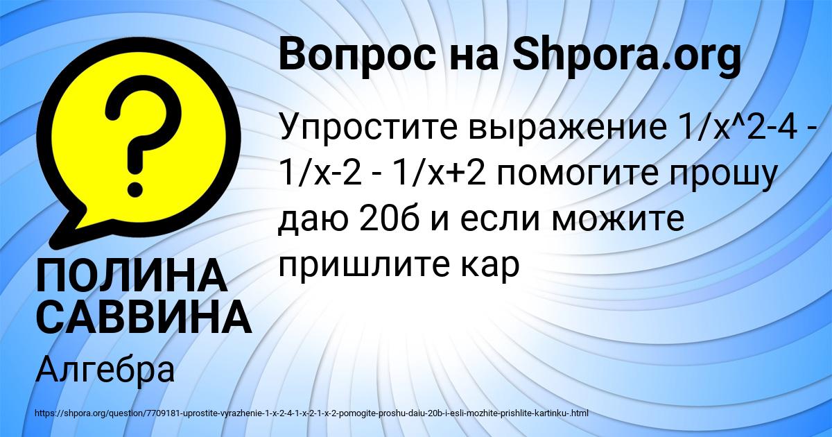 Картинка с текстом вопроса от пользователя ПОЛИНА САВВИНА