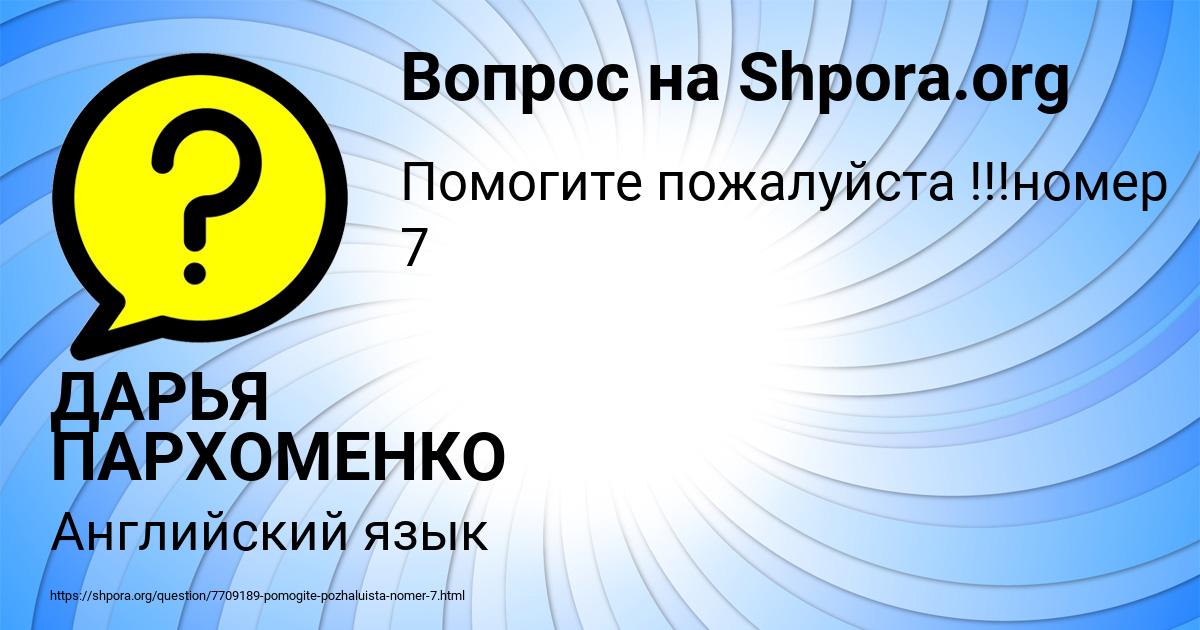 Картинка с текстом вопроса от пользователя ДАРЬЯ ПАРХОМЕНКО
