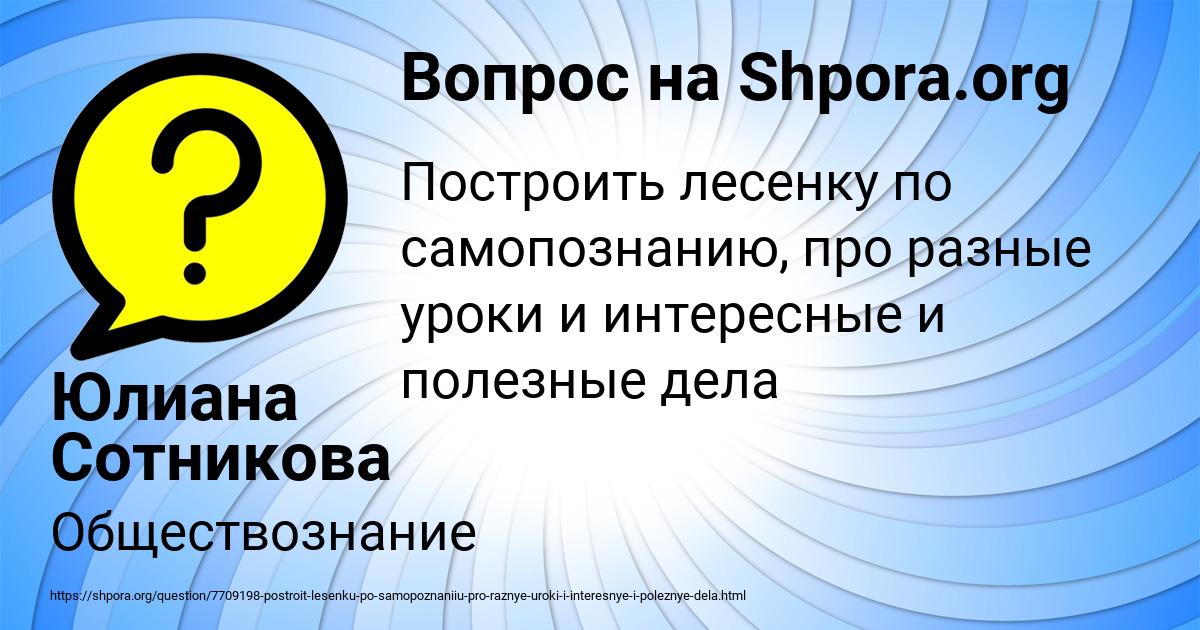 Картинка с текстом вопроса от пользователя Юлиана Сотникова