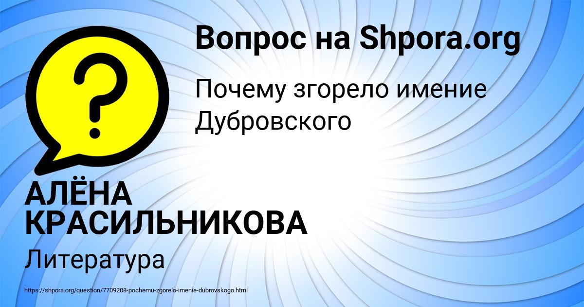 Картинка с текстом вопроса от пользователя АЛЁНА КРАСИЛЬНИКОВА
