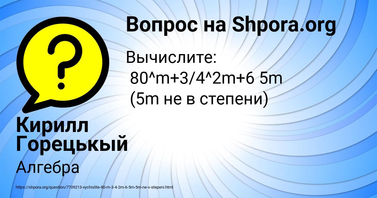 Картинка с текстом вопроса от пользователя Кирилл Горецькый
