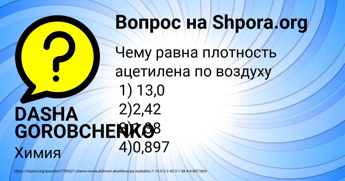 Картинка с текстом вопроса от пользователя DASHA GOROBCHENKO