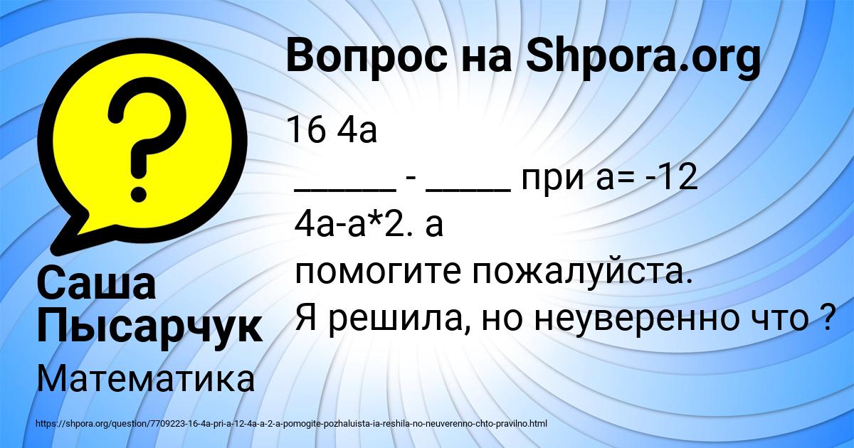 Картинка с текстом вопроса от пользователя Саша Пысарчук