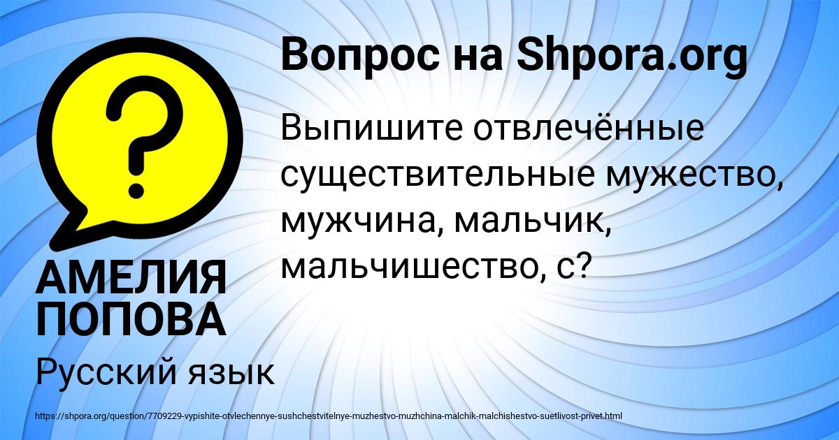 Картинка с текстом вопроса от пользователя АМЕЛИЯ ПОПОВА