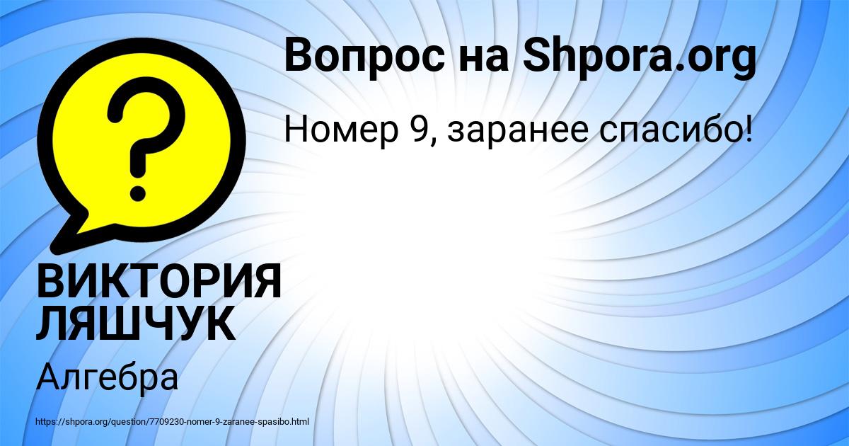 Картинка с текстом вопроса от пользователя ВИКТОРИЯ ЛЯШЧУК