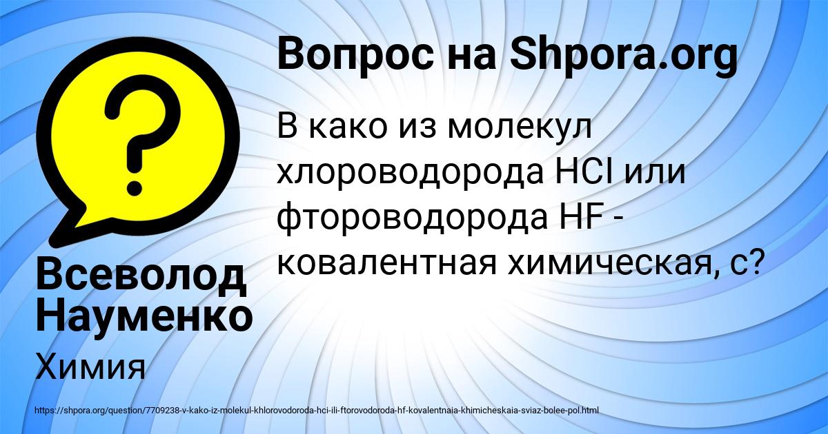 Картинка с текстом вопроса от пользователя Всеволод Науменко