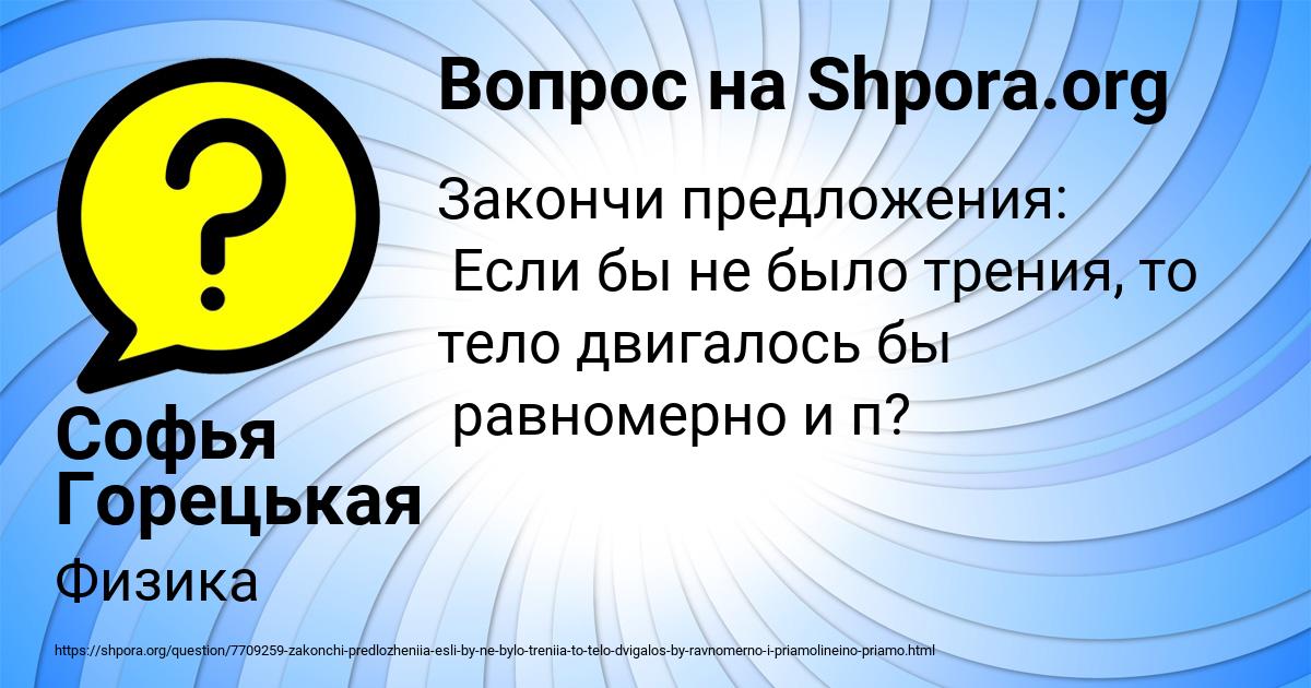 Картинка с текстом вопроса от пользователя Софья Горецькая