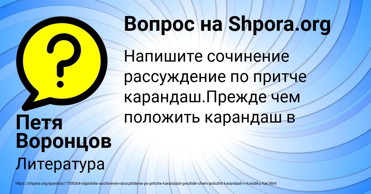 Картинка с текстом вопроса от пользователя Петя Воронцов