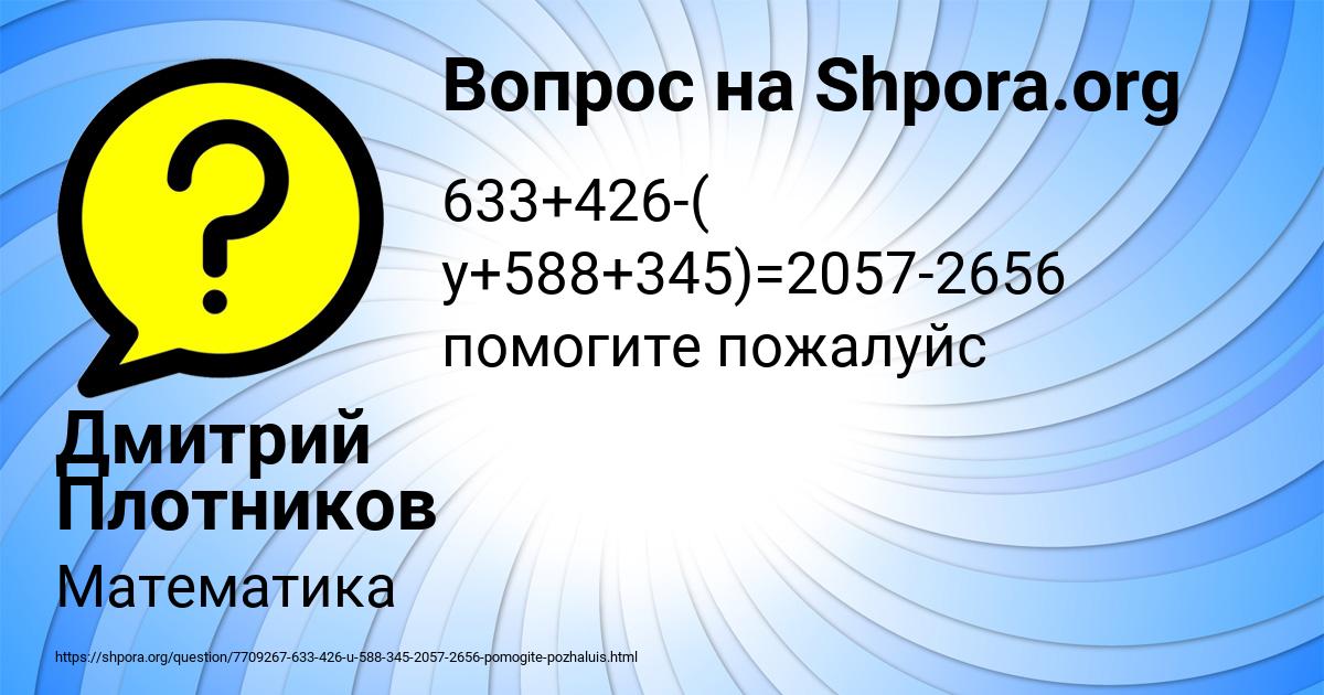 Картинка с текстом вопроса от пользователя Дмитрий Плотников