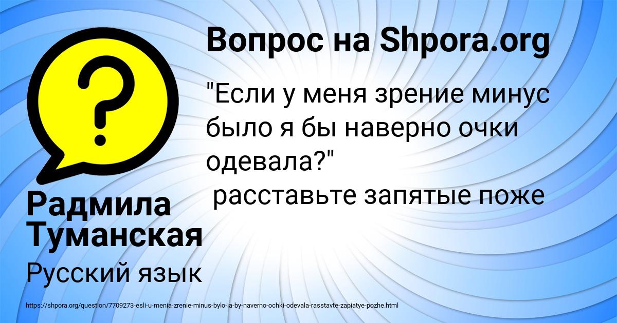 Картинка с текстом вопроса от пользователя Радмила Туманская