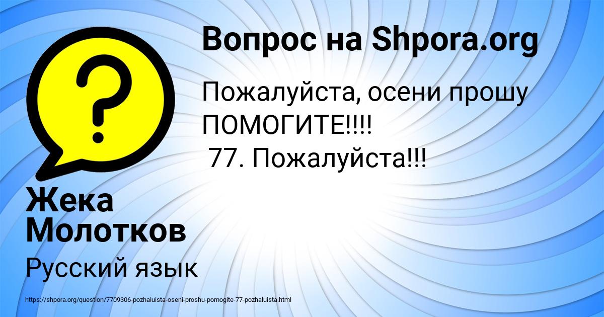Картинка с текстом вопроса от пользователя Жека Молотков