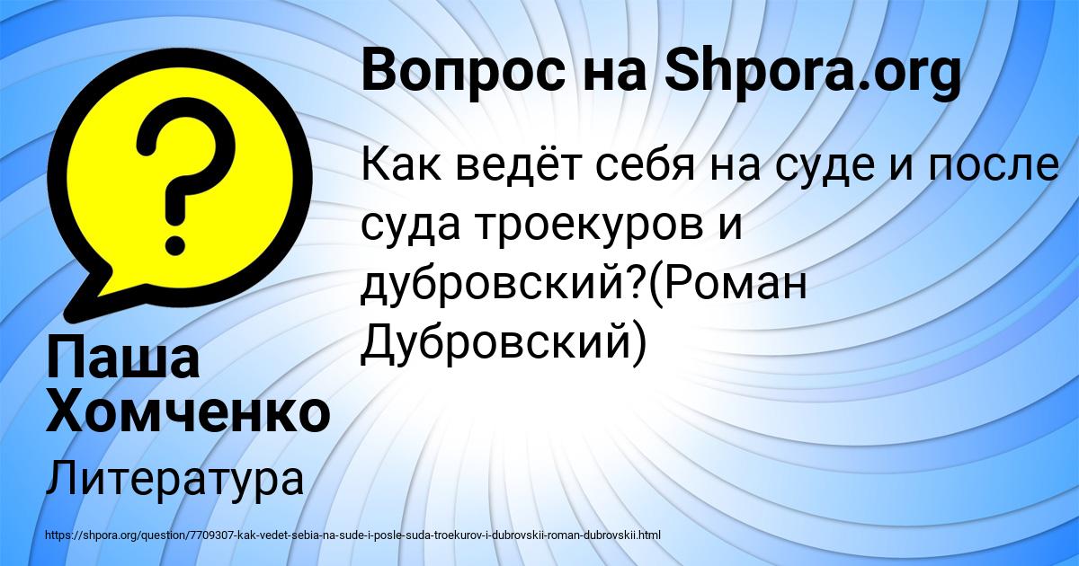 Картинка с текстом вопроса от пользователя Паша Хомченко