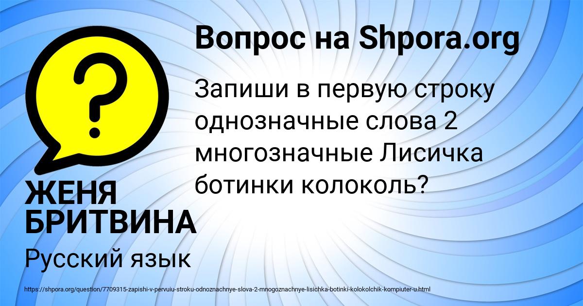 Картинка с текстом вопроса от пользователя ЖЕНЯ БРИТВИНА