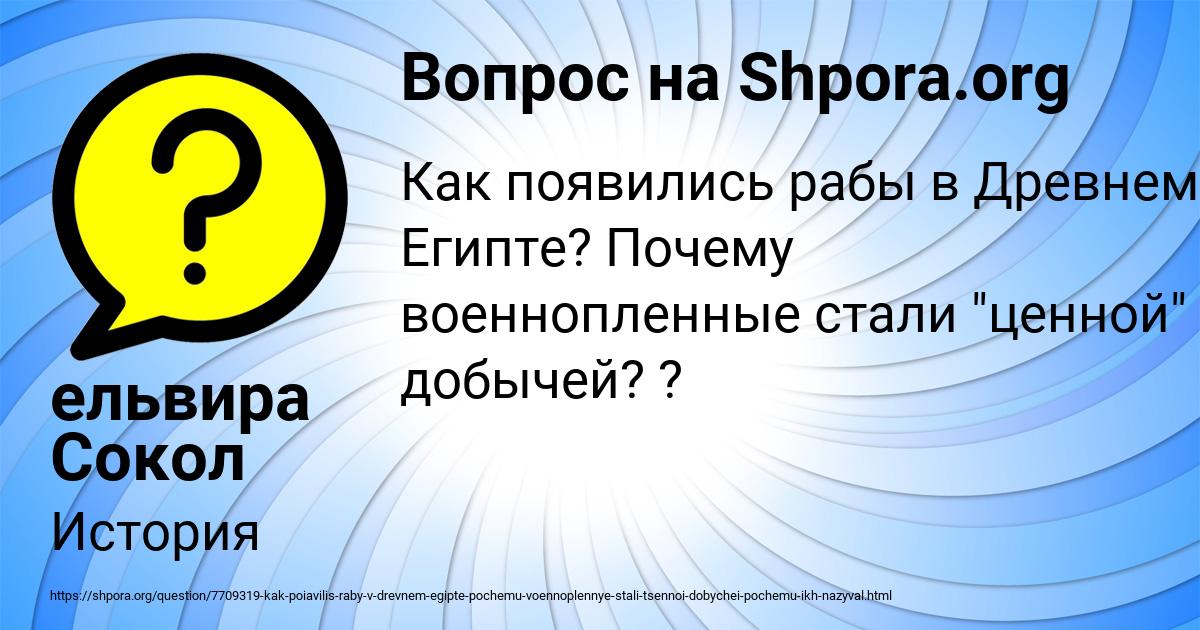 Картинка с текстом вопроса от пользователя ельвира Сокол