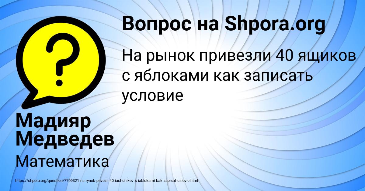 Картинка с текстом вопроса от пользователя Мадияр Медведев