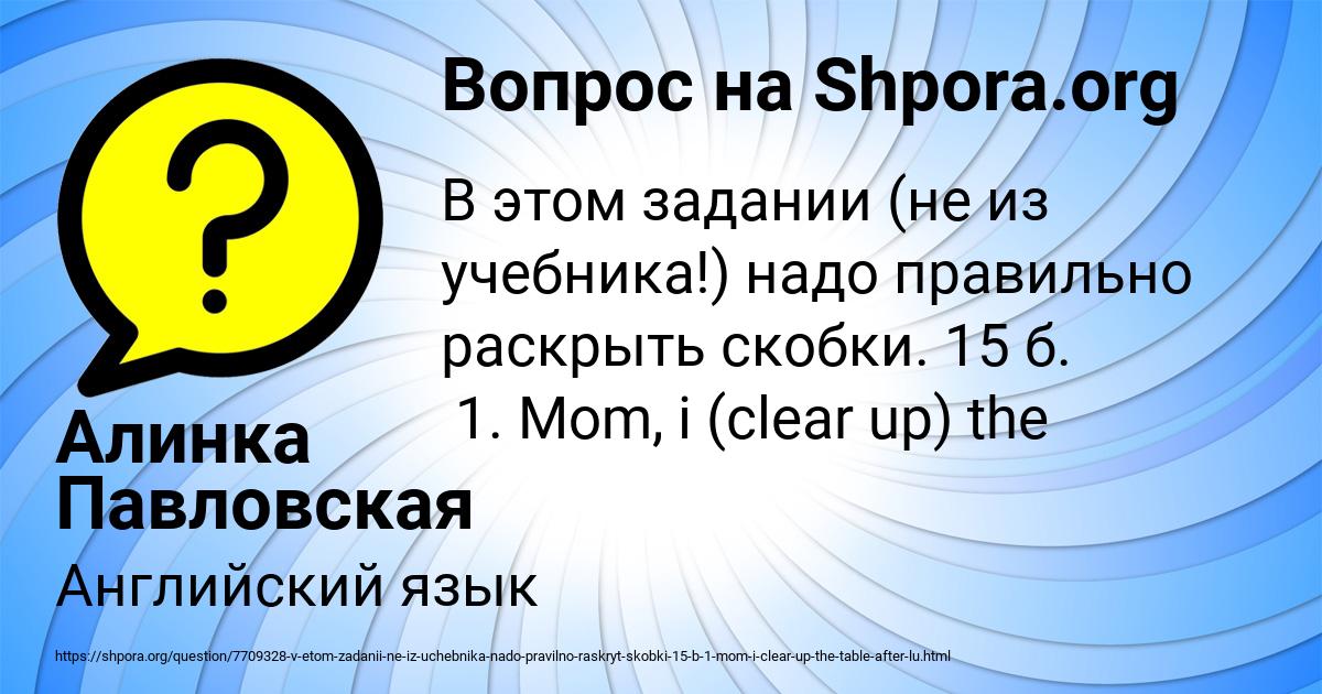 Картинка с текстом вопроса от пользователя Алинка Павловская