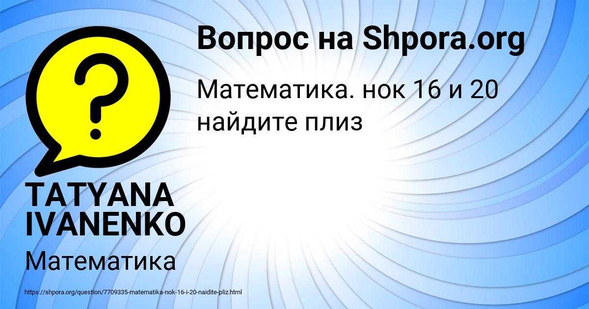 Картинка с текстом вопроса от пользователя TATYANA IVANENKO