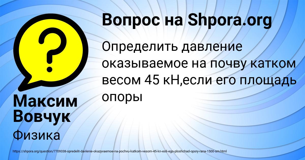 Картинка с текстом вопроса от пользователя Максим Вовчук