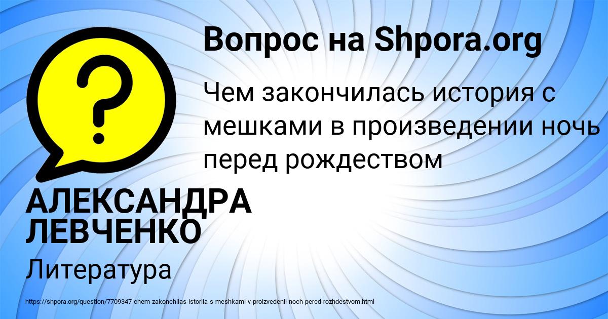 Картинка с текстом вопроса от пользователя АЛЕКСАНДРА ЛЕВЧЕНКО