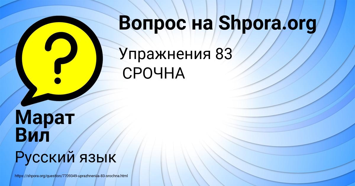 Картинка с текстом вопроса от пользователя Марат Вил