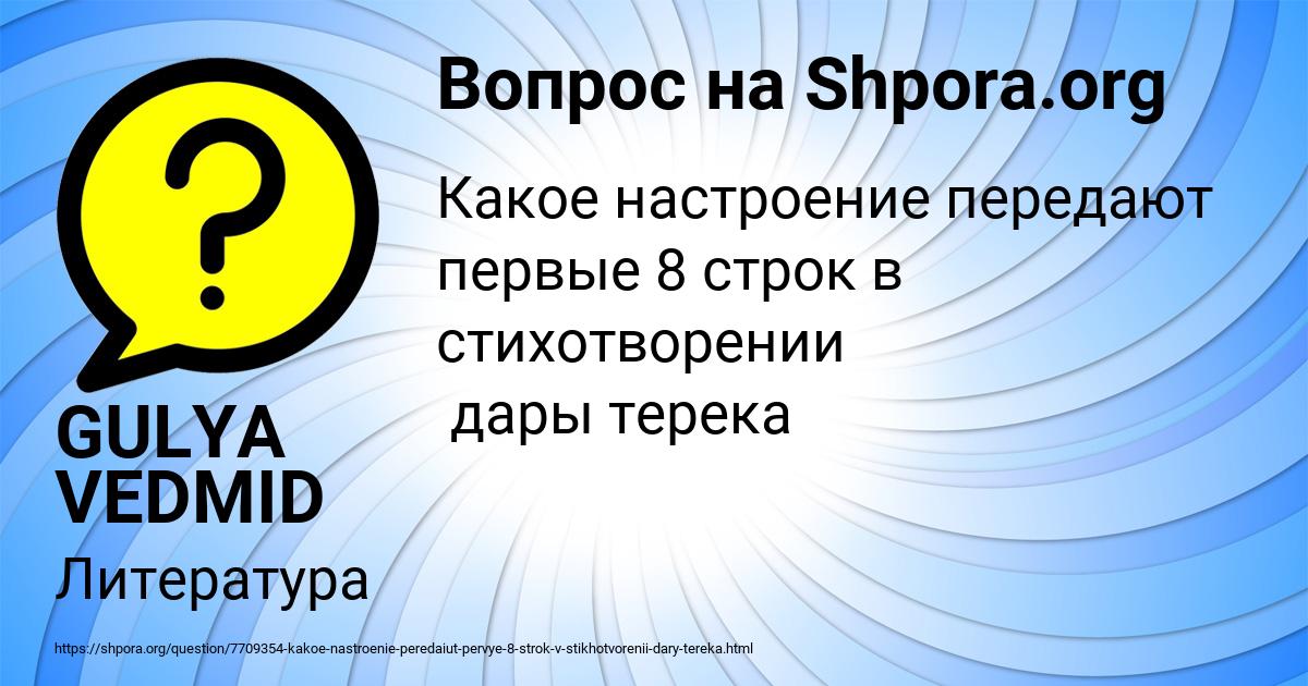 Картинка с текстом вопроса от пользователя GULYA VEDMID