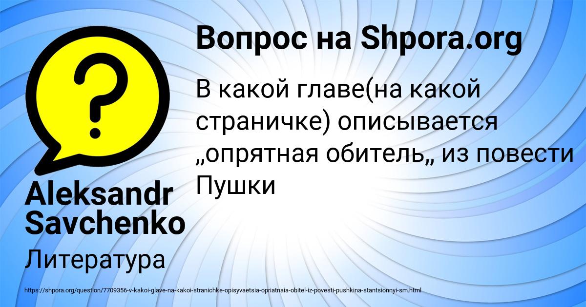Картинка с текстом вопроса от пользователя Aleksandr Savchenko