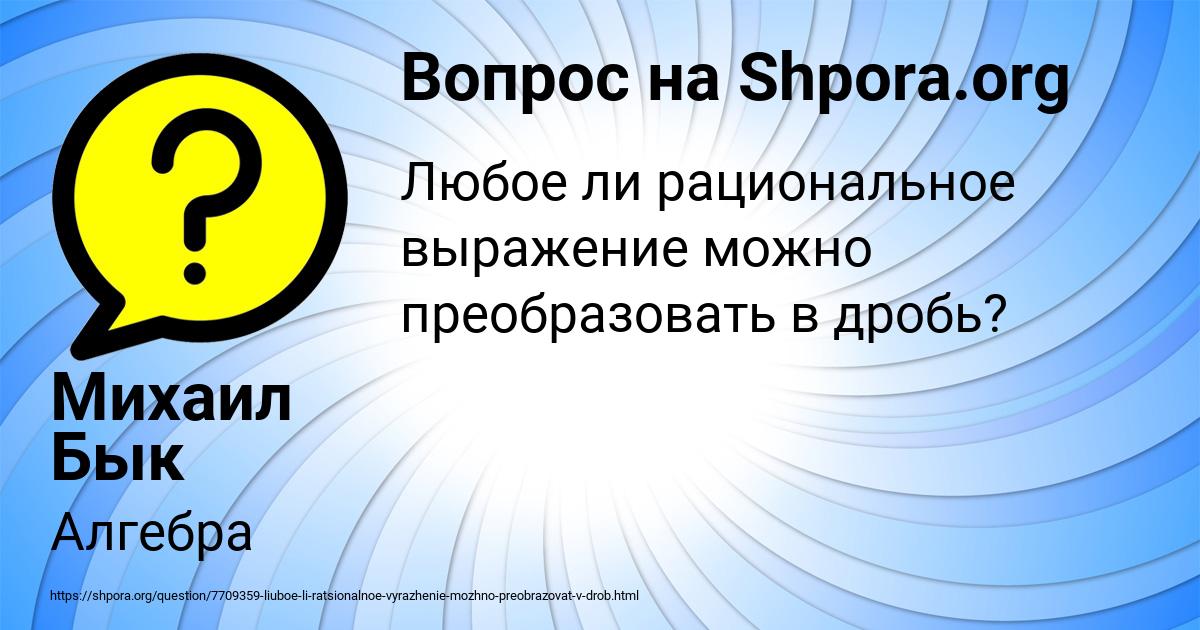 Картинка с текстом вопроса от пользователя Михаил Бык