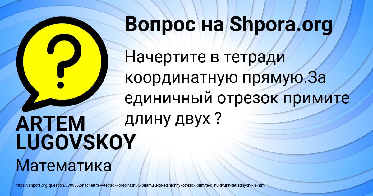 Картинка с текстом вопроса от пользователя ARTEM LUGOVSKOY
