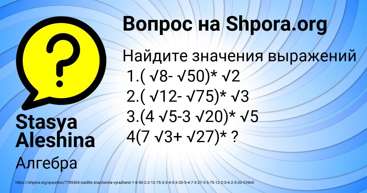 Картинка с текстом вопроса от пользователя Stasya Aleshina