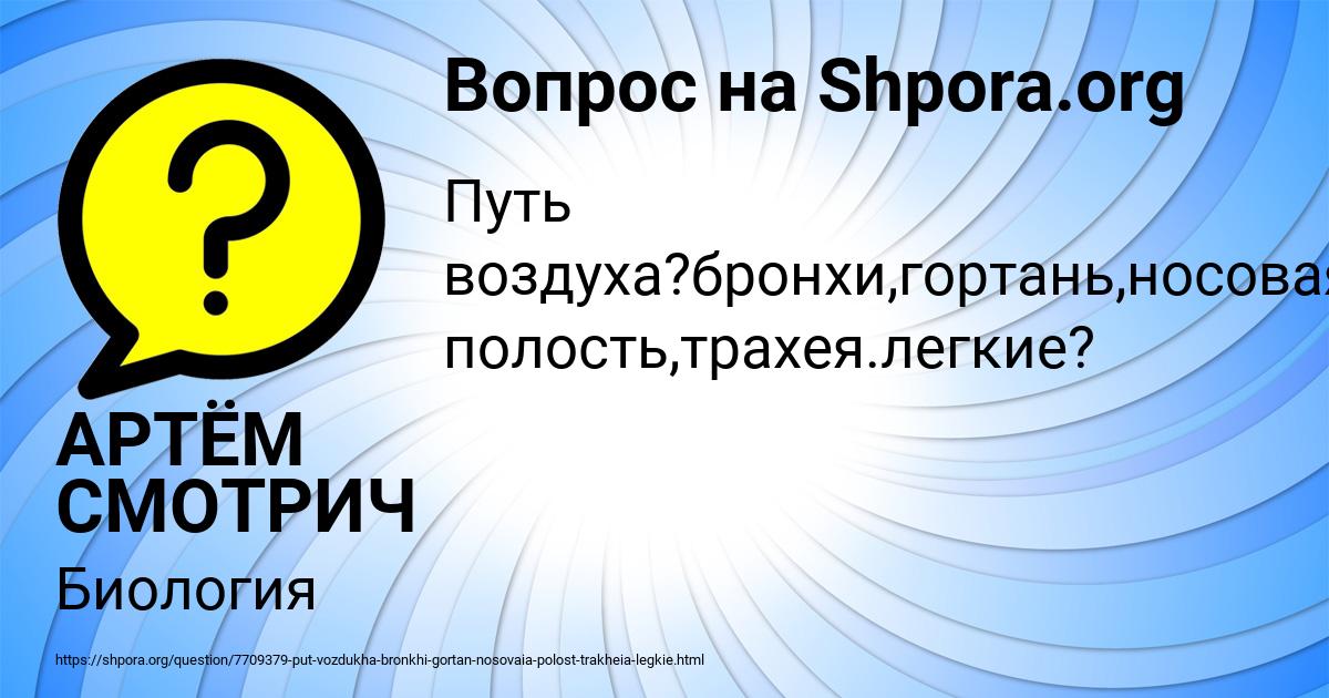 Картинка с текстом вопроса от пользователя АРТЁМ СМОТРИЧ