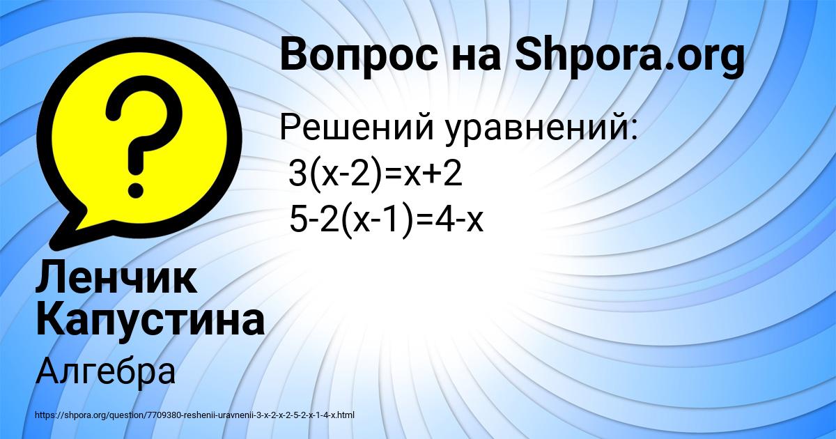 Картинка с текстом вопроса от пользователя Ленчик Капустина