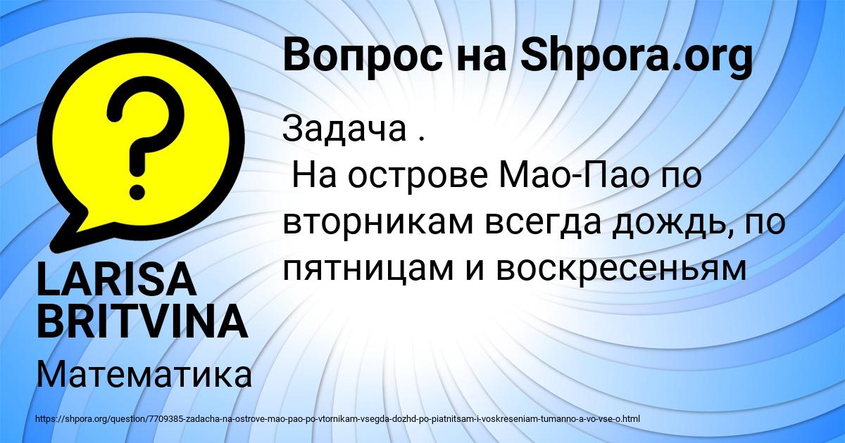 Картинка с текстом вопроса от пользователя LARISA BRITVINA