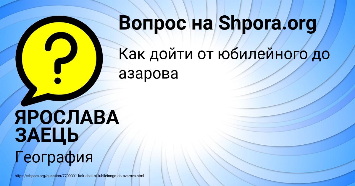 Картинка с текстом вопроса от пользователя ЯРОСЛАВА ЗАЕЦЬ