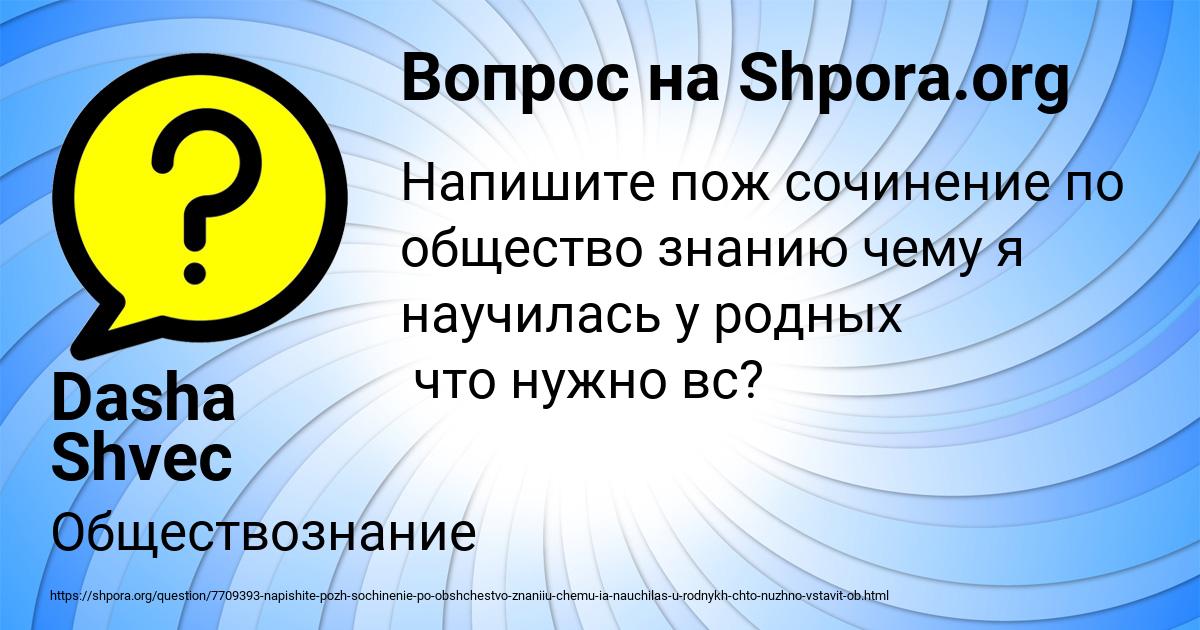 Картинка с текстом вопроса от пользователя Dasha Shvec