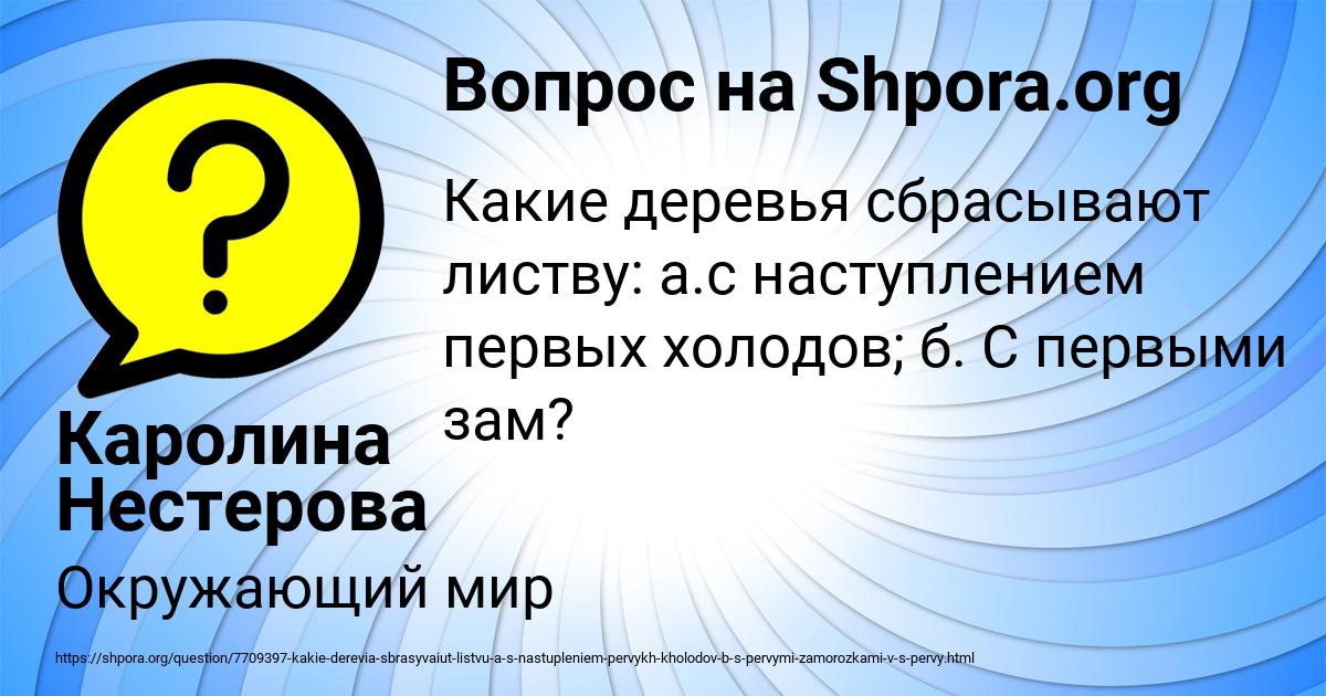 Картинка с текстом вопроса от пользователя Каролина Нестерова