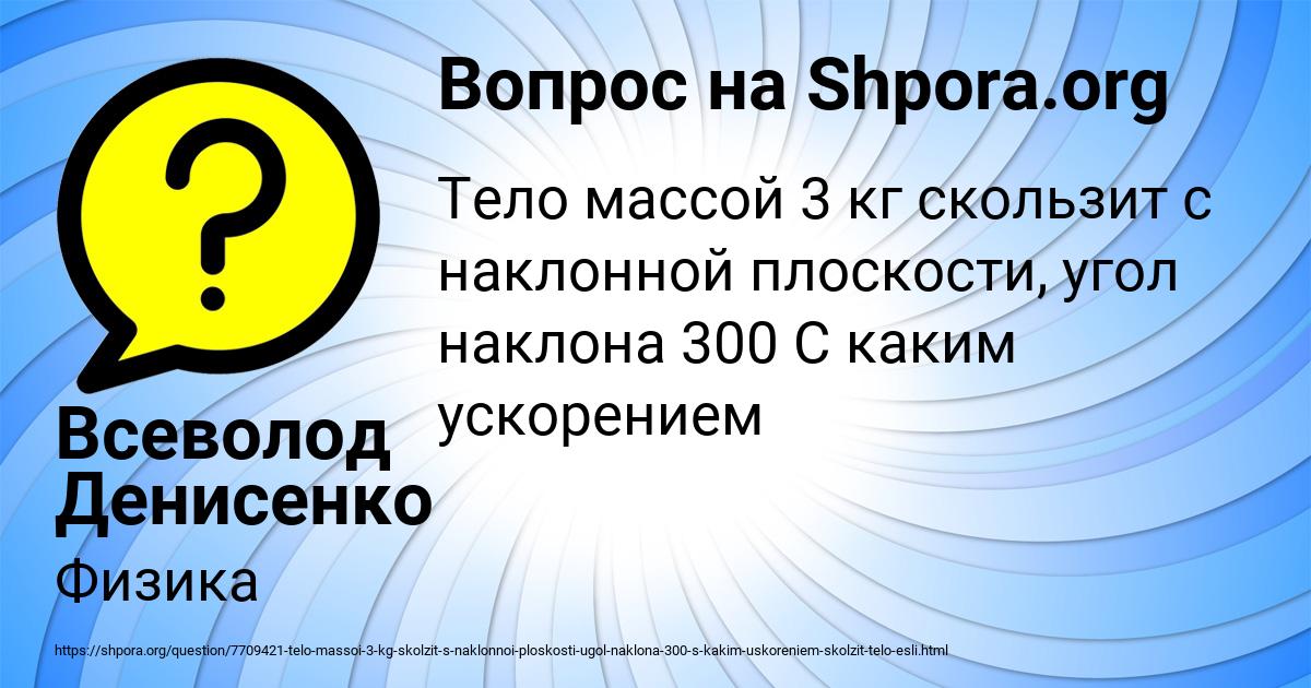 Картинка с текстом вопроса от пользователя Всеволод Денисенко