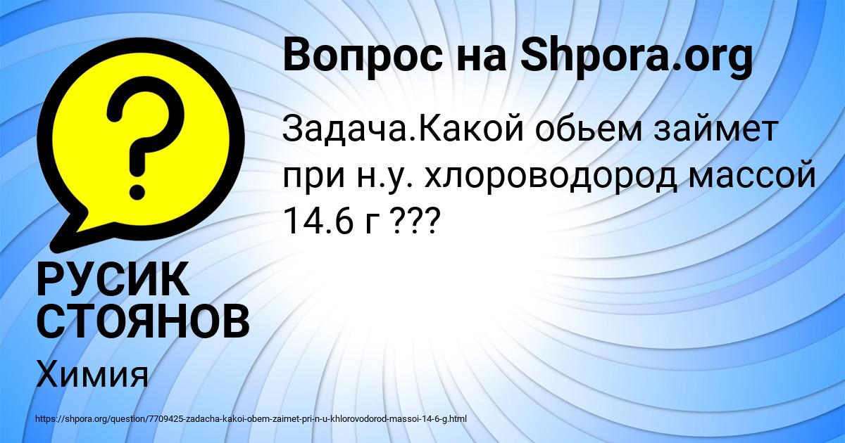Картинка с текстом вопроса от пользователя РУСИК СТОЯНОВ