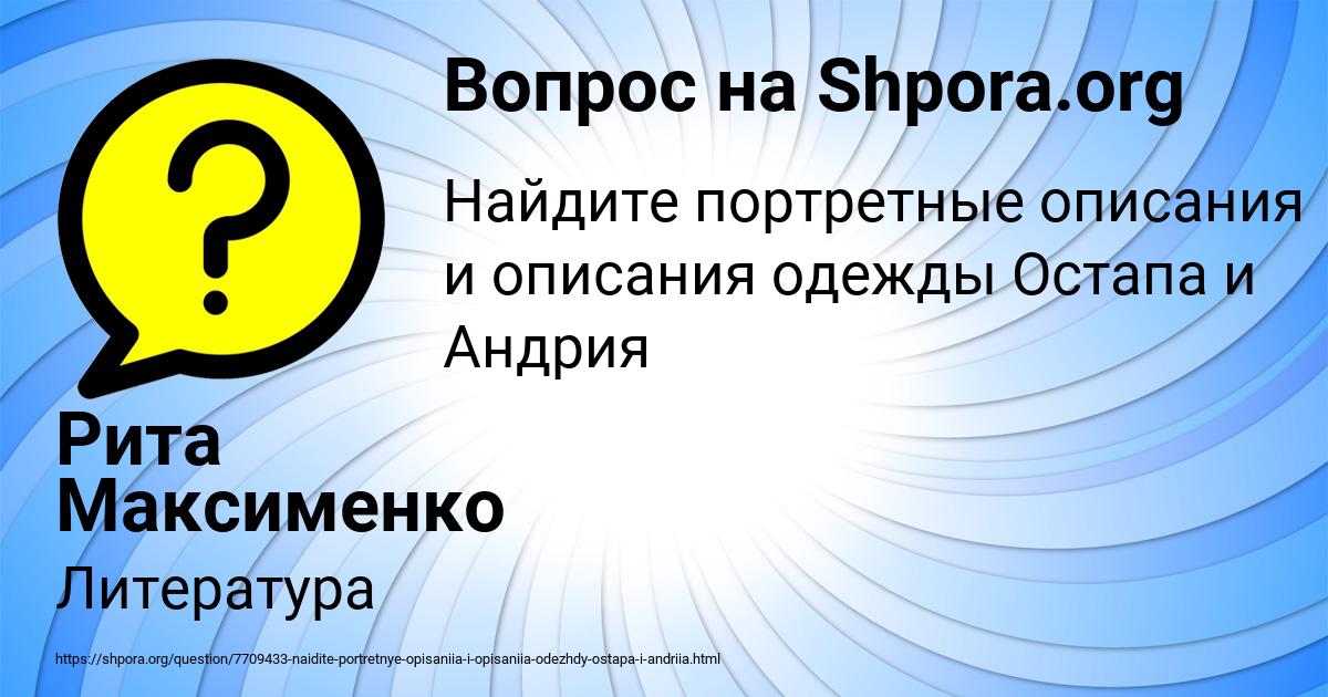Картинка с текстом вопроса от пользователя Рита Максименко